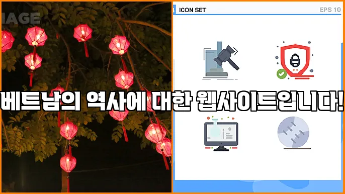 베트남의 역사에 대한 웹사이트입니다!