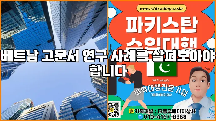 베트남 고문서 연구 사례를 살펴보아야 합니다